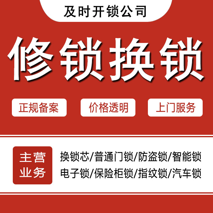 喀什塔什库尔干塔吉克自治县24小时上门 [开锁换锁修锁] 防盗门·保险柜·汽车锁